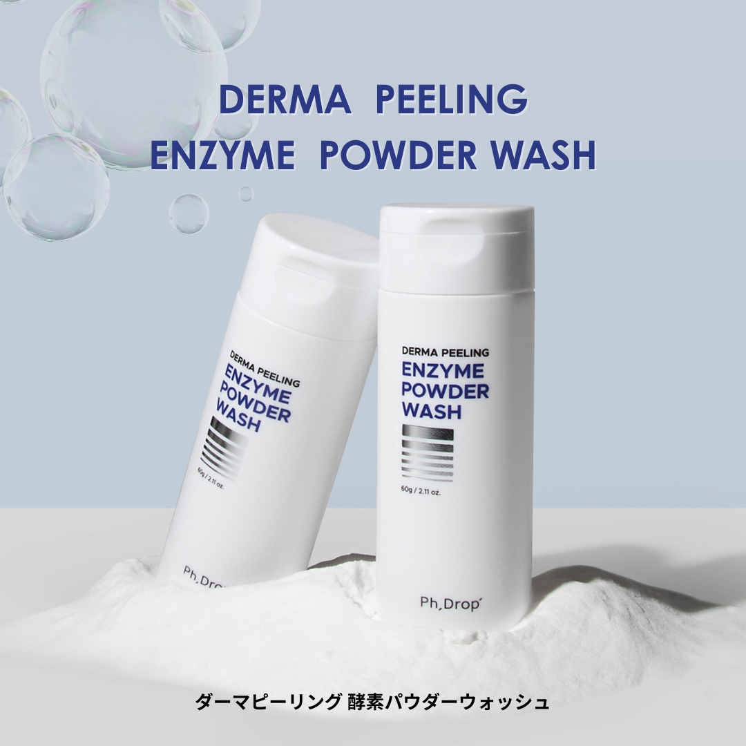 「ダーマピーリング 酵素パウダーウォッシュ」